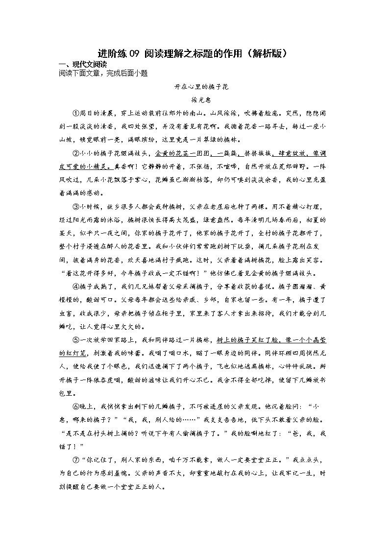 第9练 阅读理解之标题的作用（解析版）-【分层培优】2022-2023学年七年级语文上册重点知识讲练 （部编版）第1页