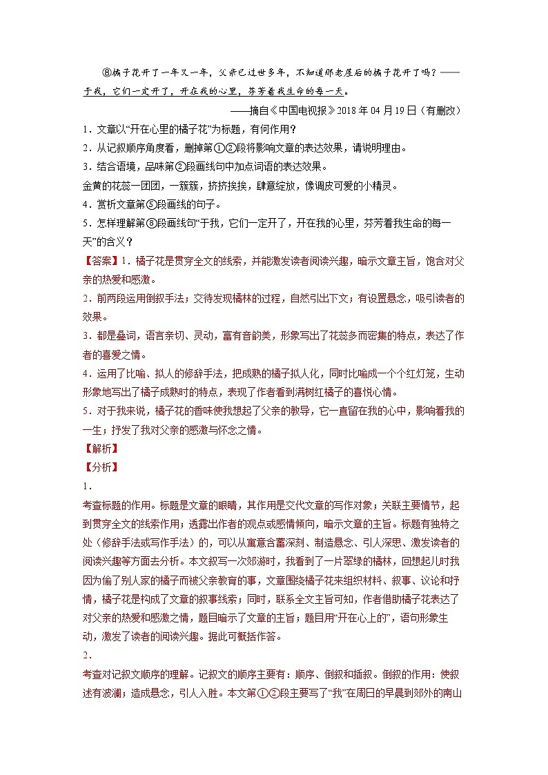 第9练 阅读理解之标题的作用（解析版）-【分层培优】2022-2023学年七年级语文上册重点知识讲练 （部编版）第2页