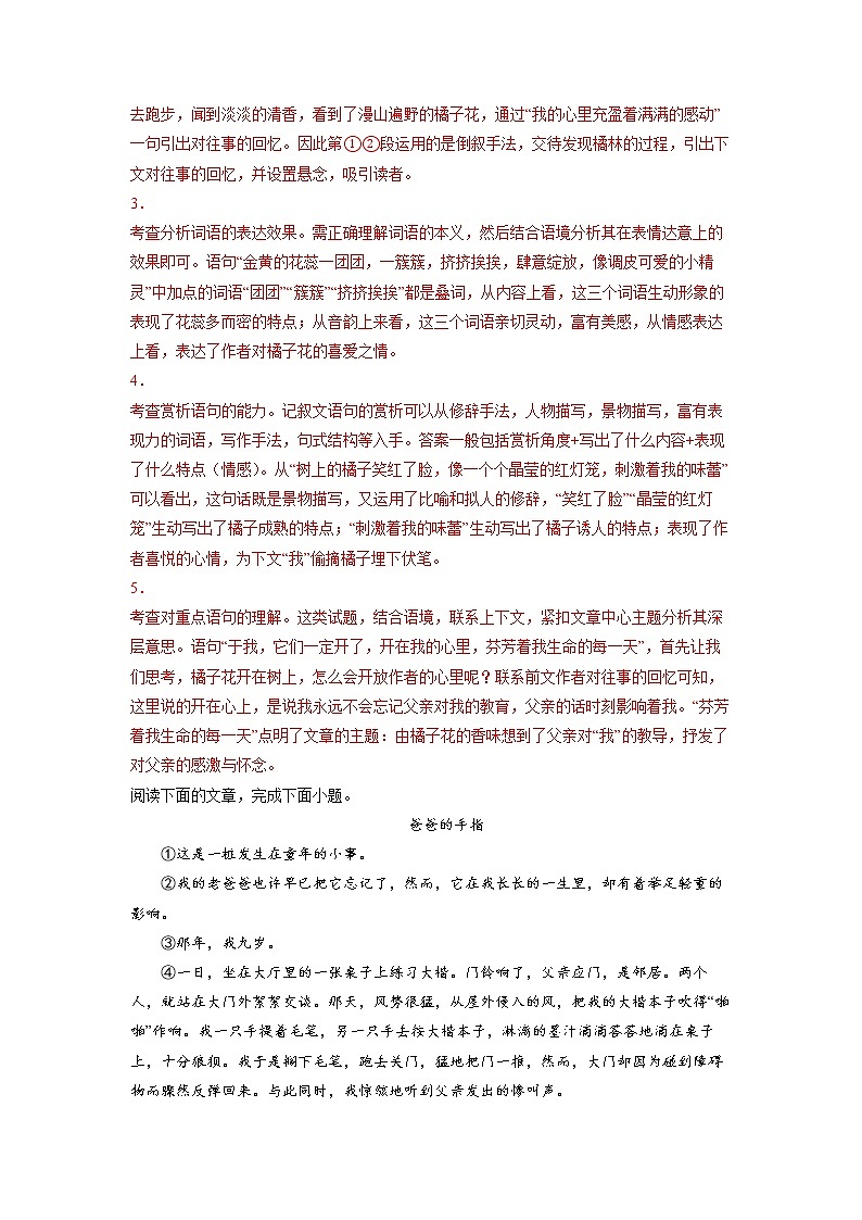 第9练 阅读理解之标题的作用（解析版）-【分层培优】2022-2023学年七年级语文上册重点知识讲练 （部编版）第3页