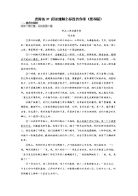 第9练 阅读理解之标题的作用-【分层培优】（原卷+解析）2022-2023学年七年级语文上册重点知识讲练 （部编版）