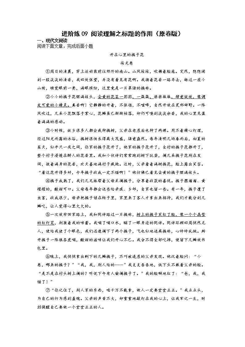 第9练 阅读理解之标题的作用（原卷版）-【分层培优】2022-2023学年七年级语文上册重点知识讲练 （部编版）第1页