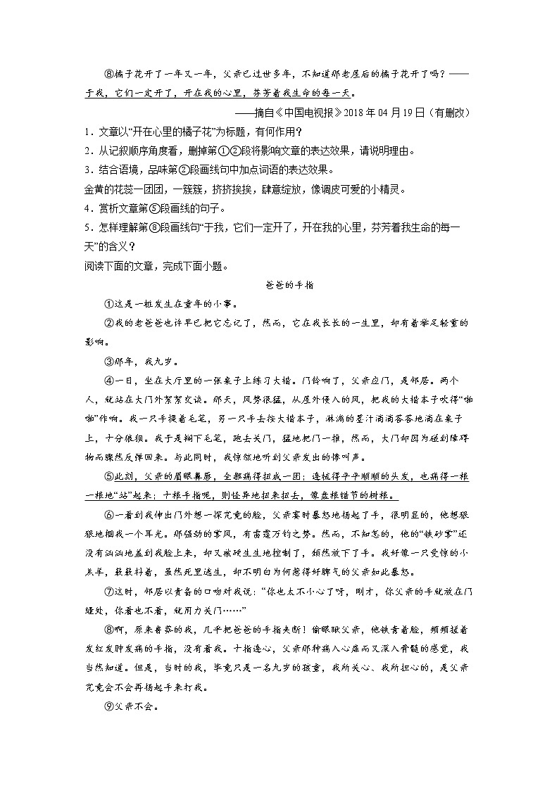 第9练 阅读理解之标题的作用（原卷版）-【分层培优】2022-2023学年七年级语文上册重点知识讲练 （部编版）第2页