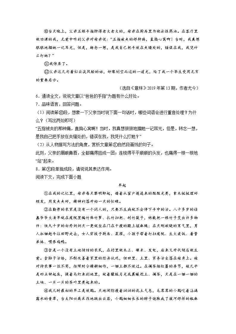 第9练 阅读理解之标题的作用（原卷版）-【分层培优】2022-2023学年七年级语文上册重点知识讲练 （部编版）第3页