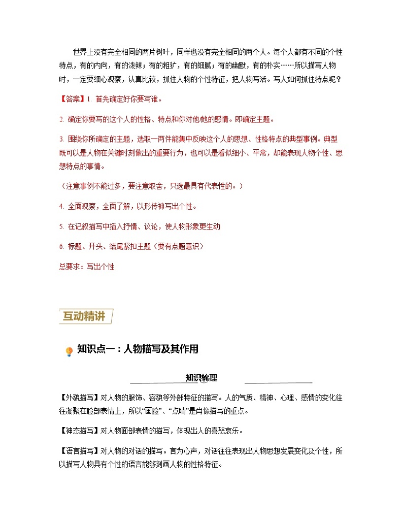 第10讲 人物描写阅读及写作方法（解析版）-【分层培优】2022-2023学年七年级语文上册重点知识讲练（部编版）第2页