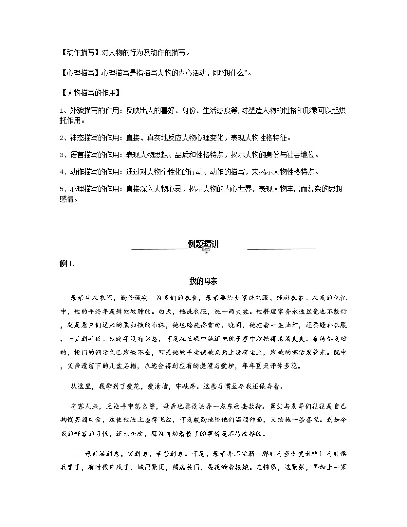 第10讲 人物描写阅读及写作方法（解析版）-【分层培优】2022-2023学年七年级语文上册重点知识讲练（部编版）第3页