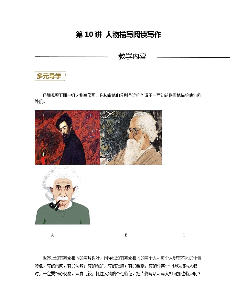 第10讲 人物描写阅读及写作方法（原卷版）-【分层培优】2022-2023学年七年级语文上册重点知识讲练（部编版）第1页