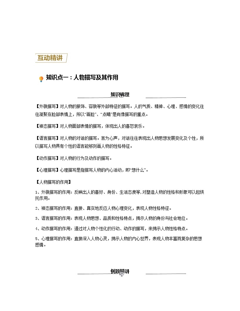 第10讲 人物描写阅读及写作方法（原卷版）-【分层培优】2022-2023学年七年级语文上册重点知识讲练（部编版）第2页