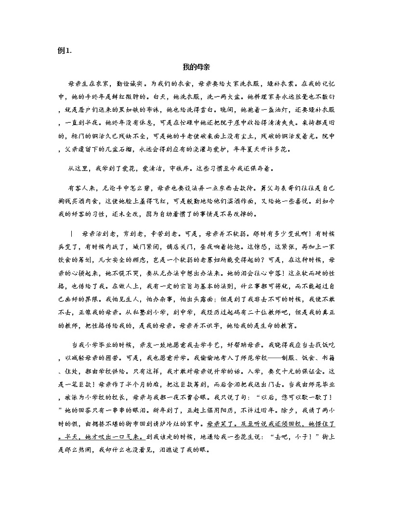 第10讲 人物描写阅读及写作方法（原卷版）-【分层培优】2022-2023学年七年级语文上册重点知识讲练（部编版）第3页