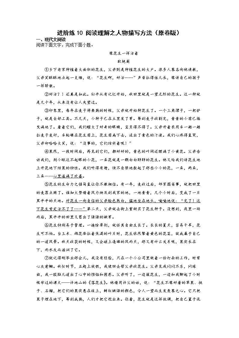 第10练 阅读理解之人物描写方法（原卷版）-【分层培优】2022-2023学年七年级语文上册重点知识讲练 （部编版）第1页