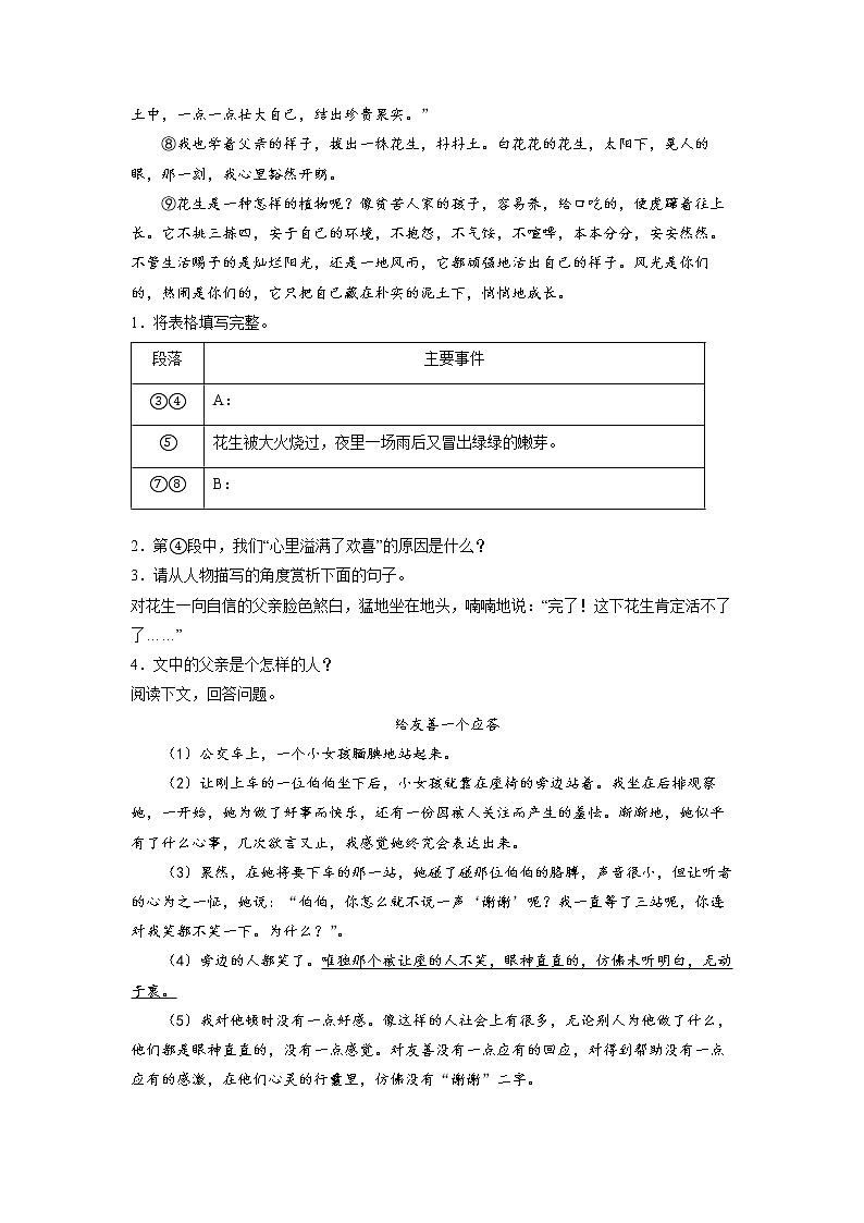 第10练 阅读理解之人物描写方法（原卷版）-【分层培优】2022-2023学年七年级语文上册重点知识讲练 （部编版）第2页