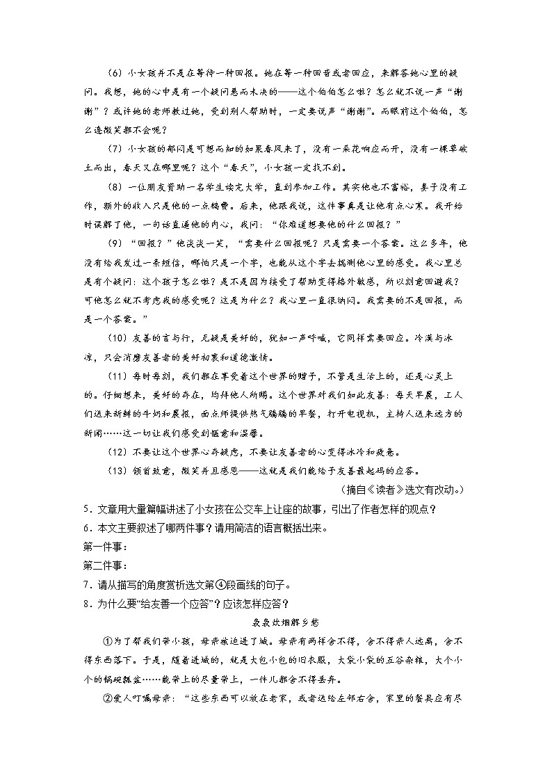 第10练 阅读理解之人物描写方法（原卷版）-【分层培优】2022-2023学年七年级语文上册重点知识讲练 （部编版）第3页