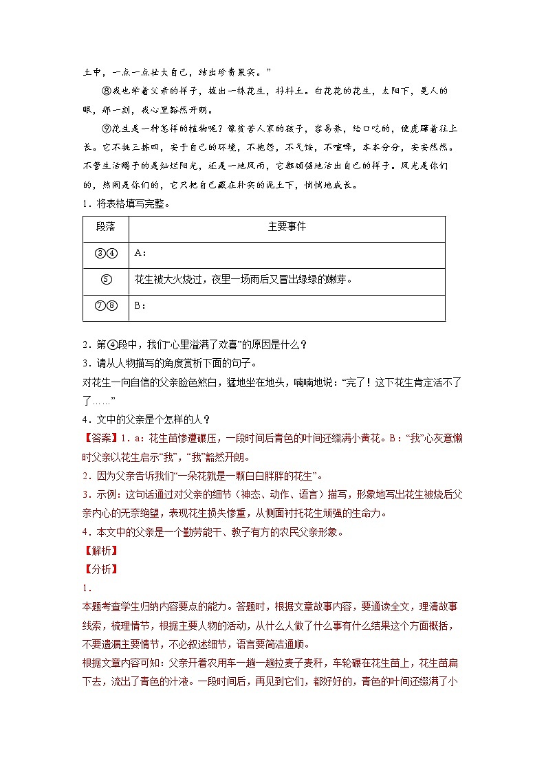 第10练 阅读理解之人物描写方法（解析版）-【分层培优】2022-2023学年七年级语文上册重点知识讲练 （部编版）第2页