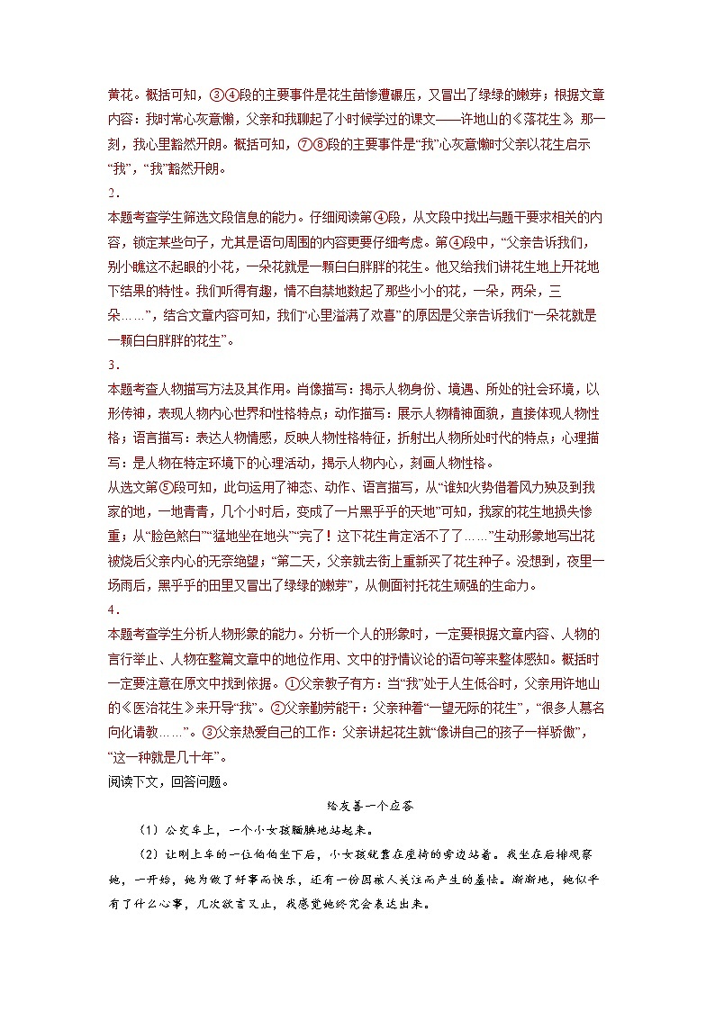 第10练 阅读理解之人物描写方法（解析版）-【分层培优】2022-2023学年七年级语文上册重点知识讲练 （部编版）第3页