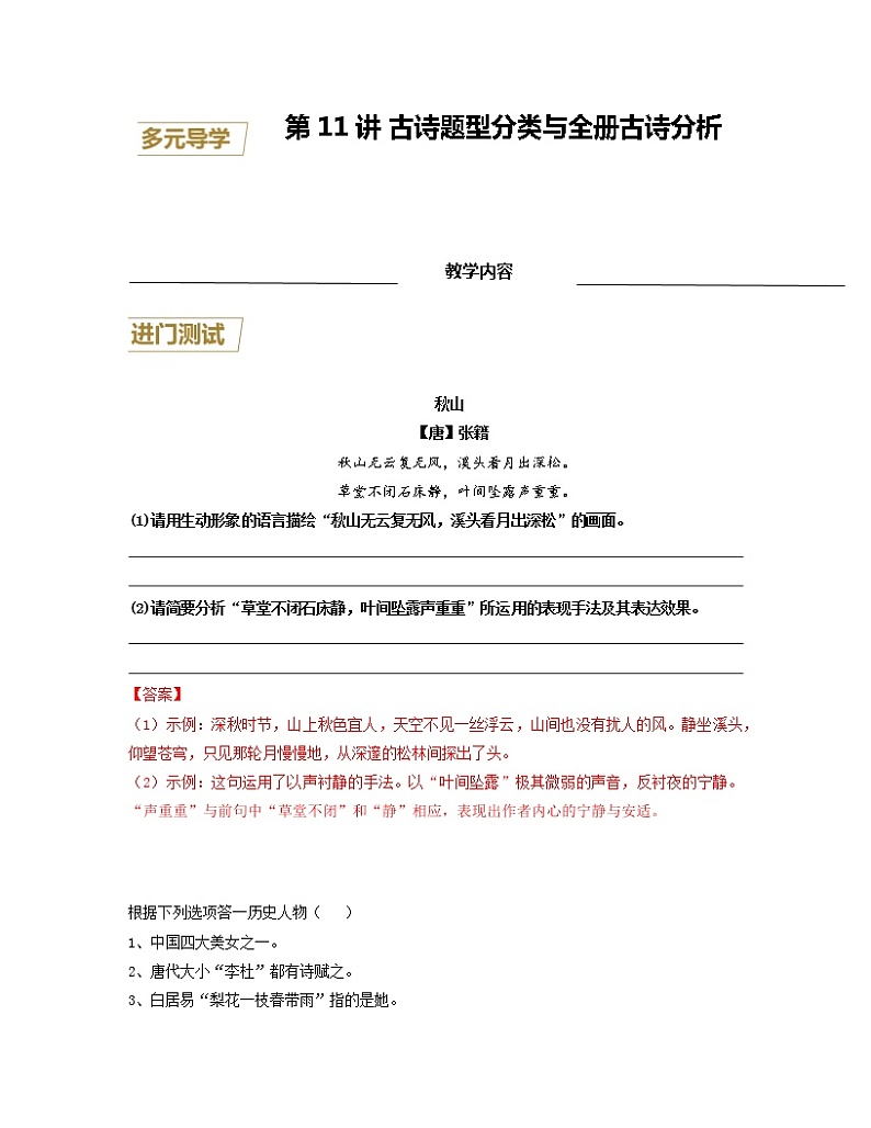 第11讲 古诗题型分类与全册古诗分析（解析版）-【分层培优】2022-2023学年七年级语文上册重点知识讲练（部编版）第1页
