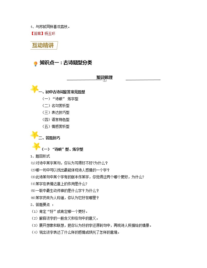 第11讲 古诗题型分类与全册古诗分析（解析版）-【分层培优】2022-2023学年七年级语文上册重点知识讲练（部编版）第2页