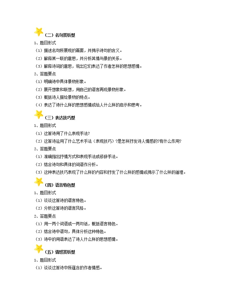 第11讲 古诗题型分类与全册古诗分析（解析版）-【分层培优】2022-2023学年七年级语文上册重点知识讲练（部编版）第3页