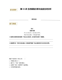 第11讲 古诗题型分类与全册古诗分析-【分层培优】（原卷+解析）2022-2023学年七年级语文上册重点知识讲练（部编版）