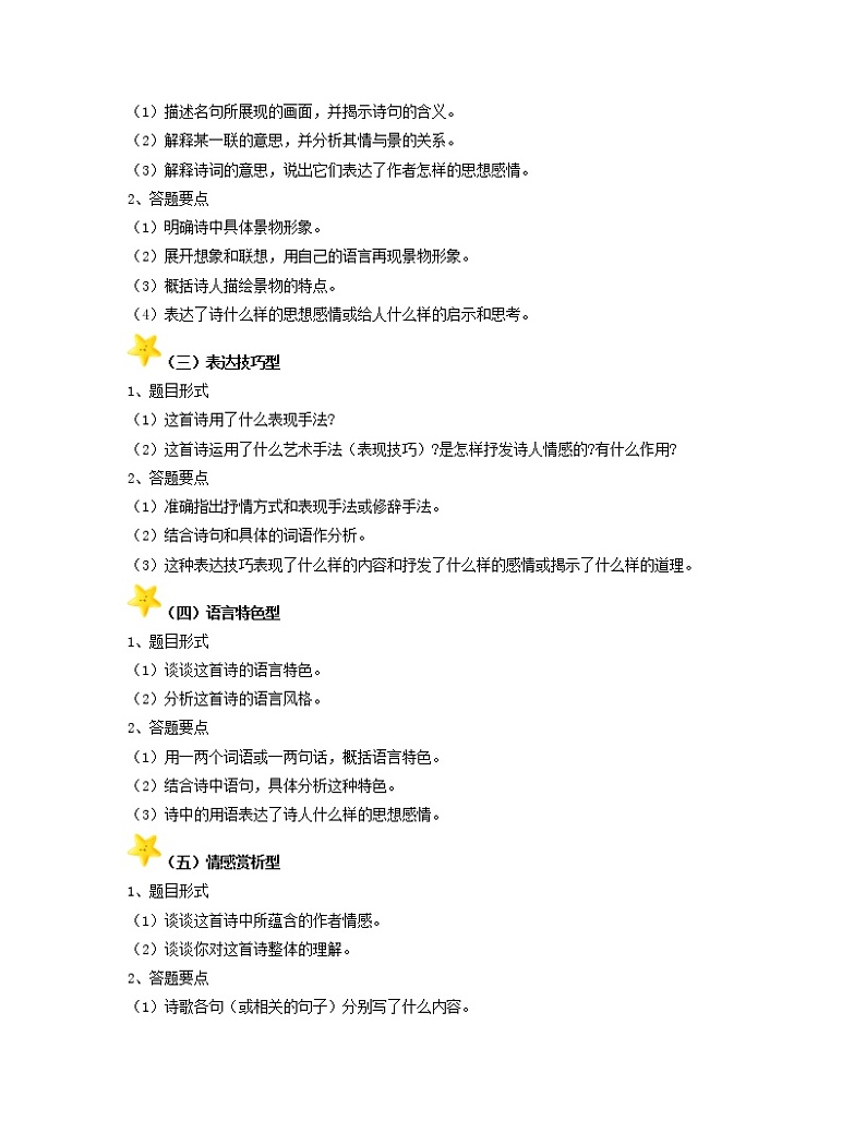 第11讲 古诗题型分类与全册古诗分析（原卷版）-【分层培优】2022-2023学年七年级语文上册重点知识讲练（部编版）第3页