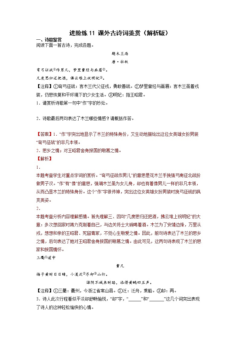 第11练 课外古诗词鉴赏-【分层培优】（原卷+解析）2022-2023学年七年级语文上册重点知识讲练 （部编版）01