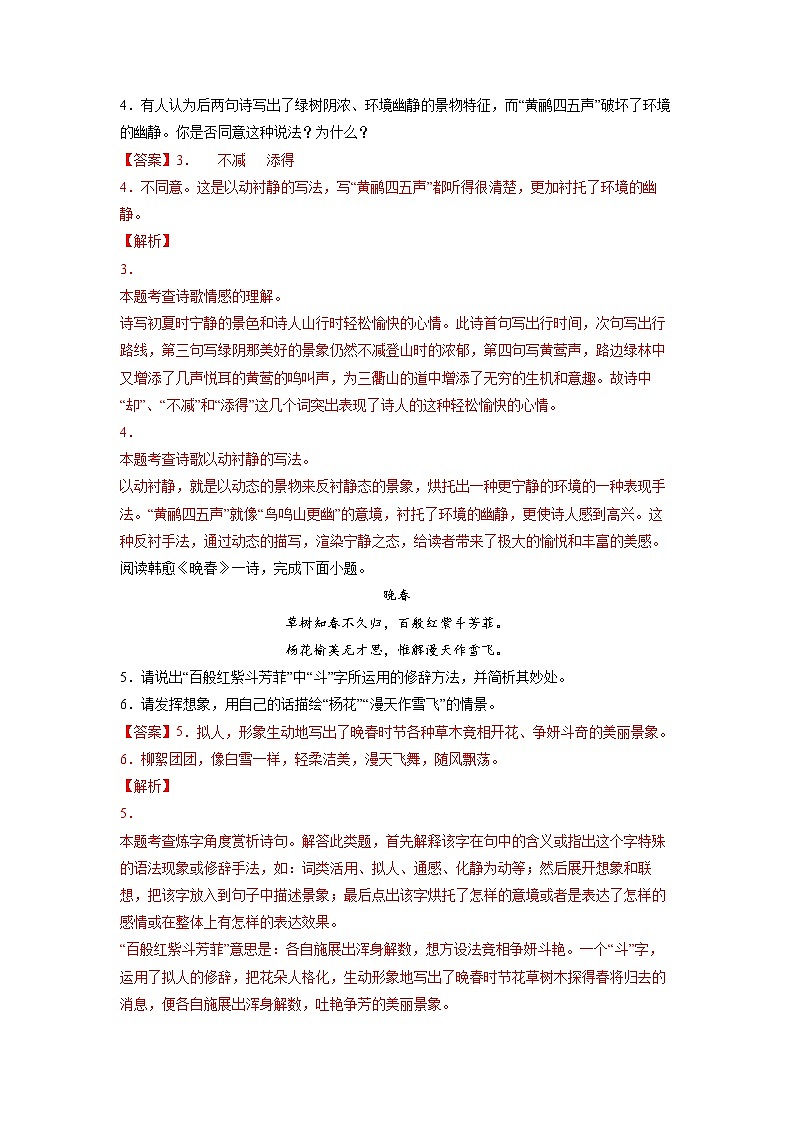 第11练 课外古诗词鉴赏-【分层培优】（原卷+解析）2022-2023学年七年级语文上册重点知识讲练 （部编版）02