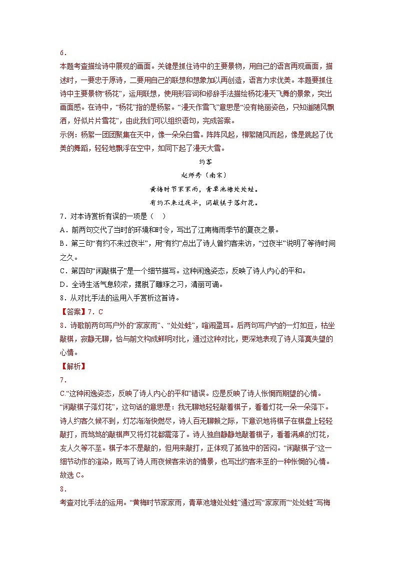第11练 课外古诗词鉴赏-【分层培优】（原卷+解析）2022-2023学年七年级语文上册重点知识讲练 （部编版）03