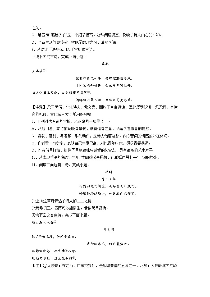 第11练 课外古诗词鉴赏-【分层培优】（原卷+解析）2022-2023学年七年级语文上册重点知识讲练 （部编版）02