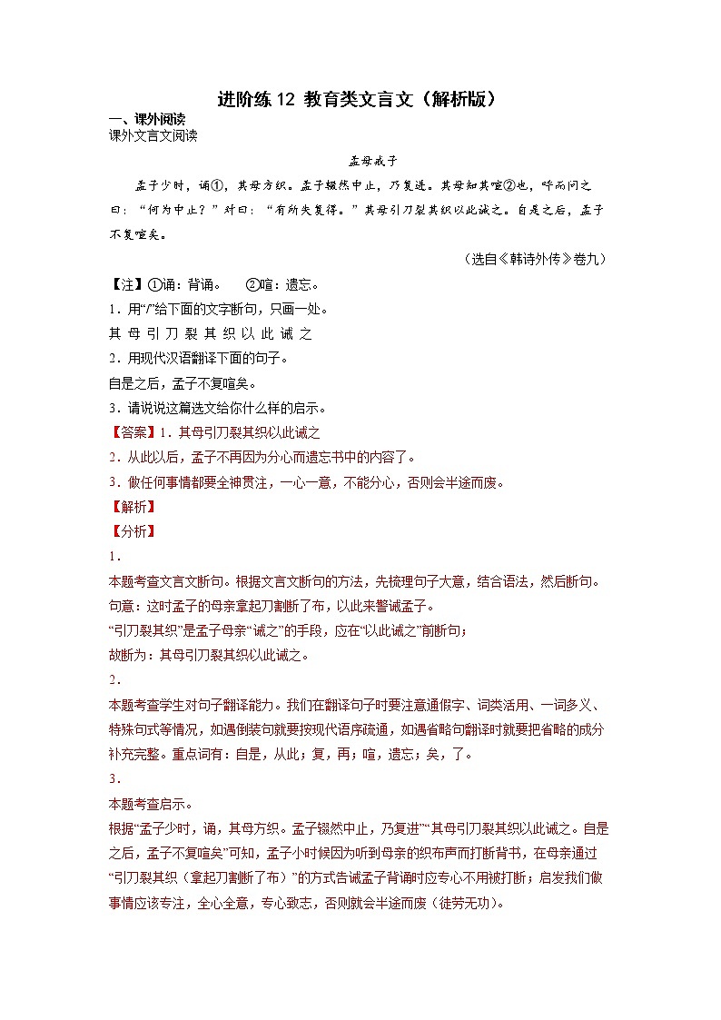 第12练 教育类文言文-【分层培优】（原卷+解析）2022-2023学年七年级语文上册重点知识讲练 （部编版）01