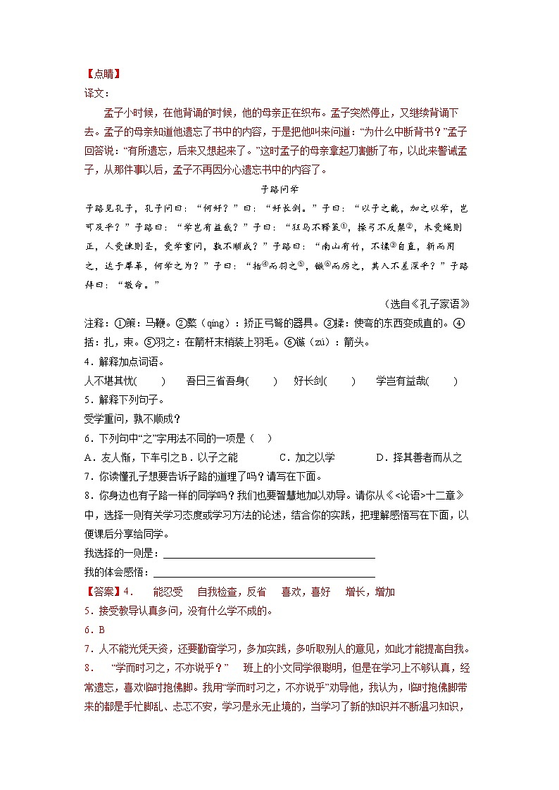 第12练 教育类文言文-【分层培优】（原卷+解析）2022-2023学年七年级语文上册重点知识讲练 （部编版）02