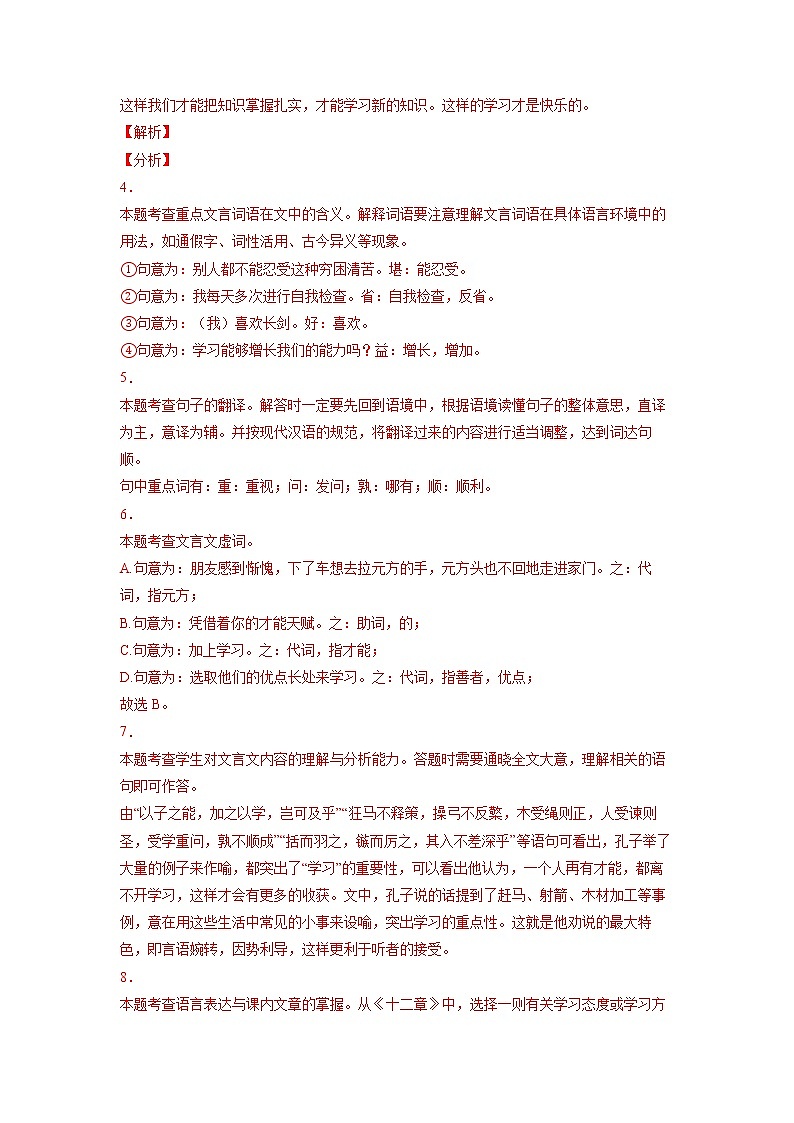 第12练 教育类文言文-【分层培优】（原卷+解析）2022-2023学年七年级语文上册重点知识讲练 （部编版）03