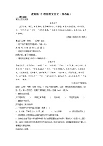 第12练 教育类文言文-【分层培优】（原卷+解析）2022-2023学年七年级语文上册重点知识讲练 （部编版）