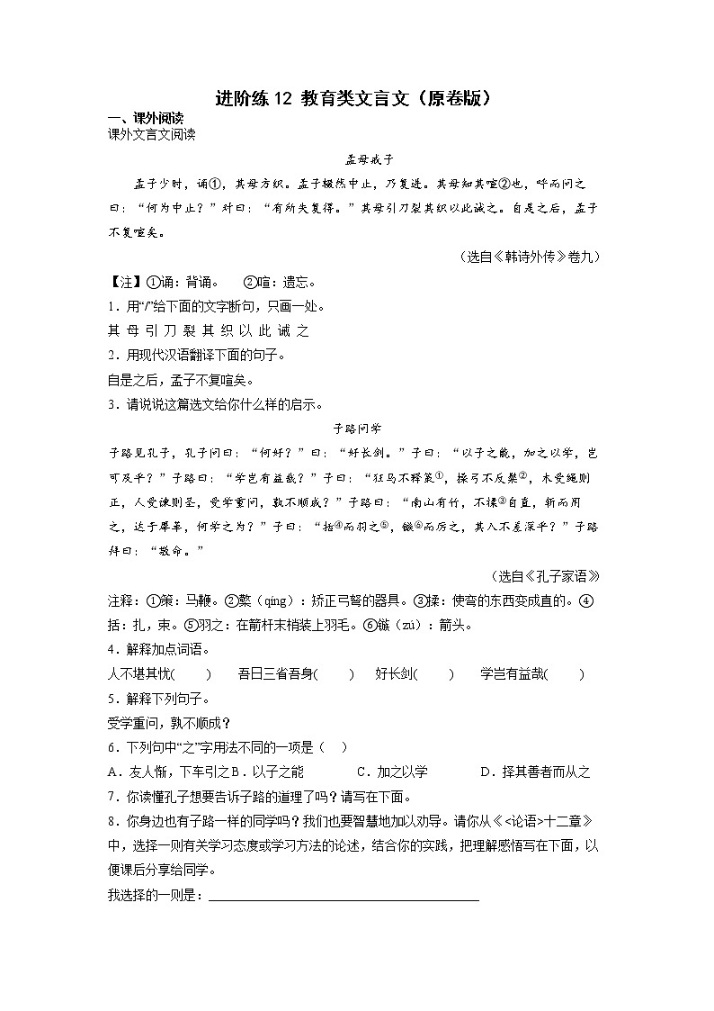 第12练 教育类文言文-【分层培优】（原卷+解析）2022-2023学年七年级语文上册重点知识讲练 （部编版）01