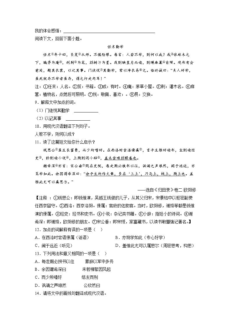 第12练 教育类文言文-【分层培优】（原卷+解析）2022-2023学年七年级语文上册重点知识讲练 （部编版）02