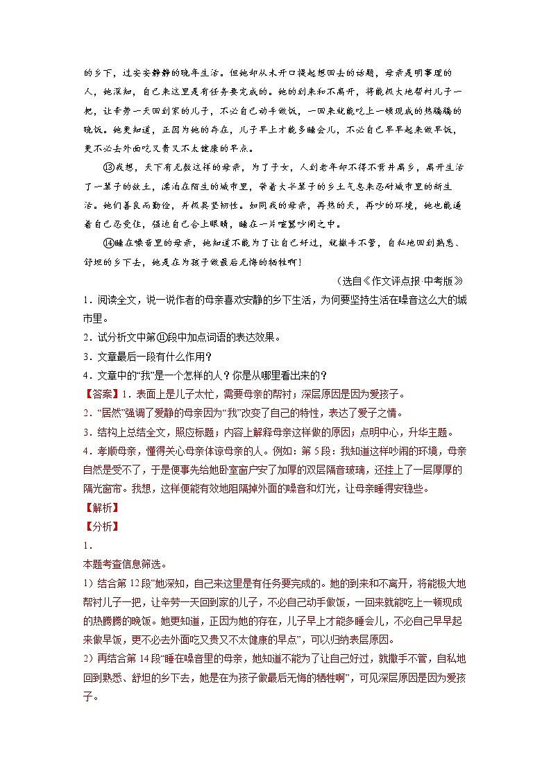 第13练 人物形象概括分析（解析版）-【分层培优】2022-2023学年七年级语文上册重点知识讲练 （部编版）第2页
