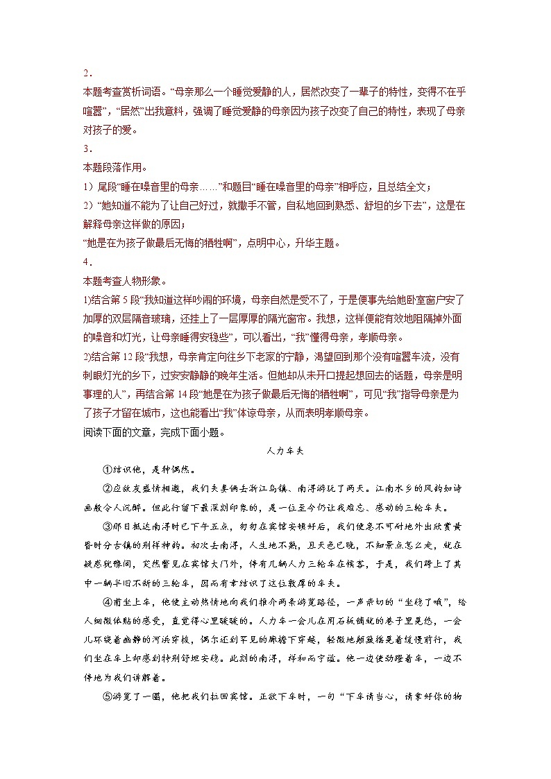 第13练 人物形象概括分析（解析版）-【分层培优】2022-2023学年七年级语文上册重点知识讲练 （部编版）第3页