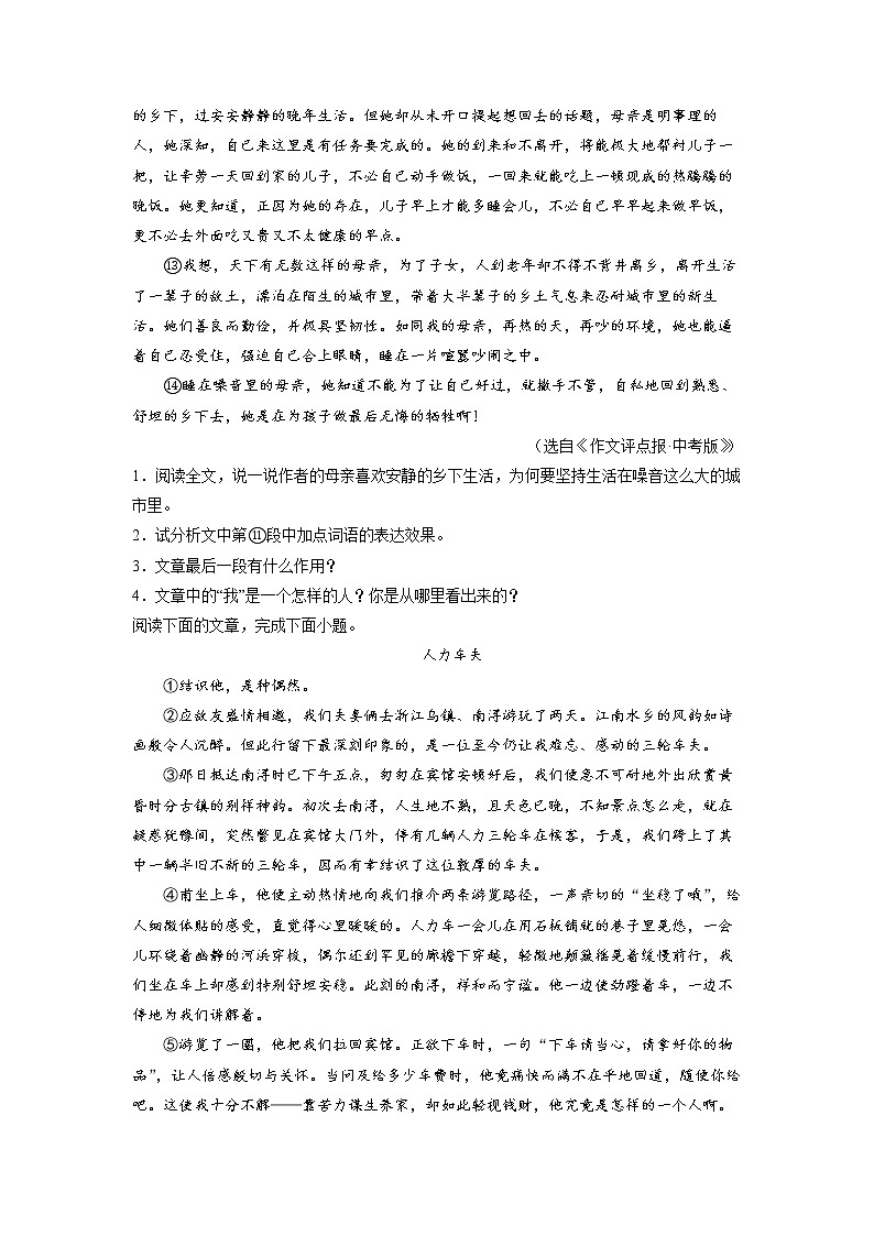 第13练 人物形象概括分析（原卷版）-【分层培优】2022-2023学年七年级语文上册重点知识讲练 （部编版）第2页