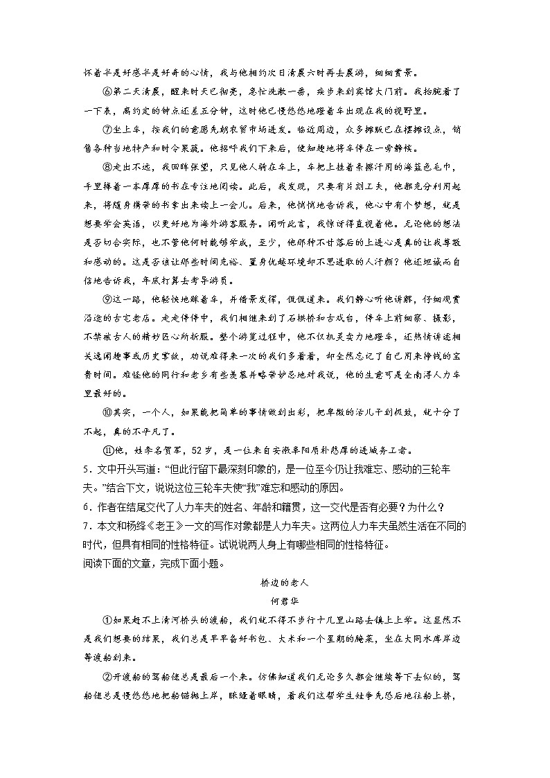 第13练 人物形象概括分析（原卷版）-【分层培优】2022-2023学年七年级语文上册重点知识讲练 （部编版）第3页
