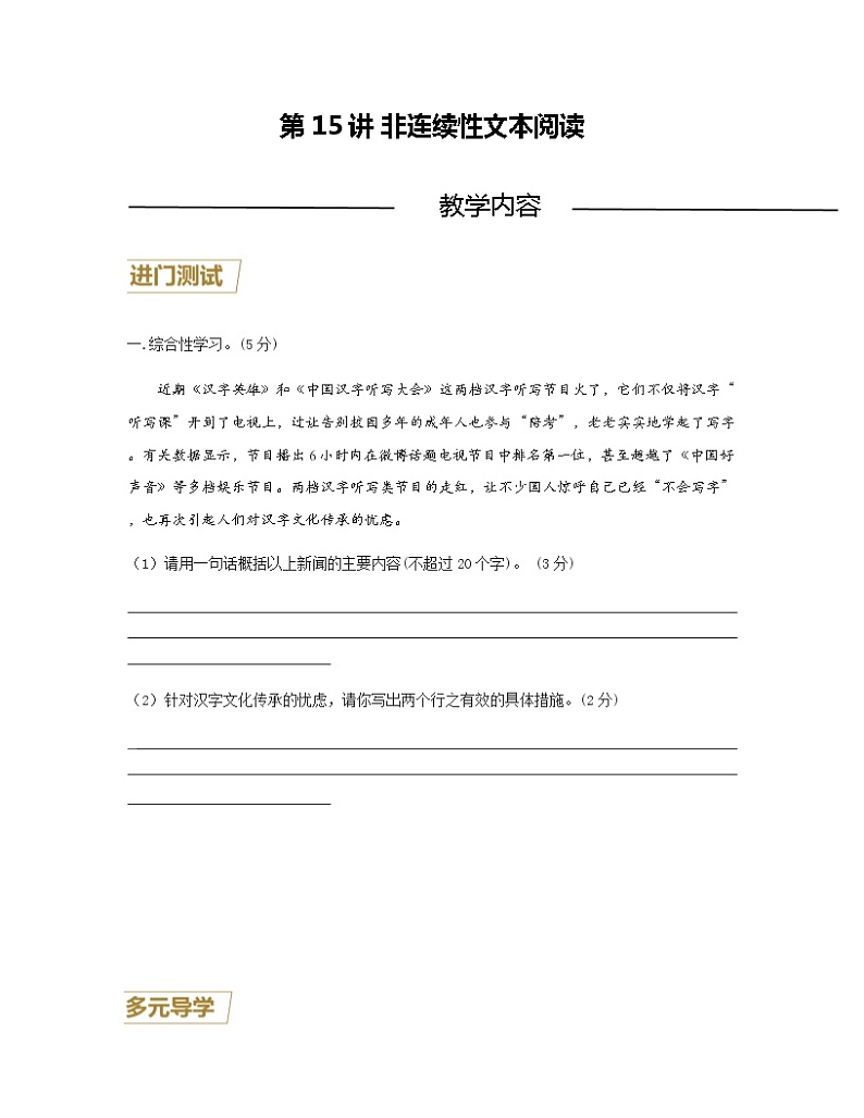 第15讲 非连续性文本阅读-【分层培优】（原卷+解析）2022-2023学年七年级语文上册重点知识讲练（部编版）01