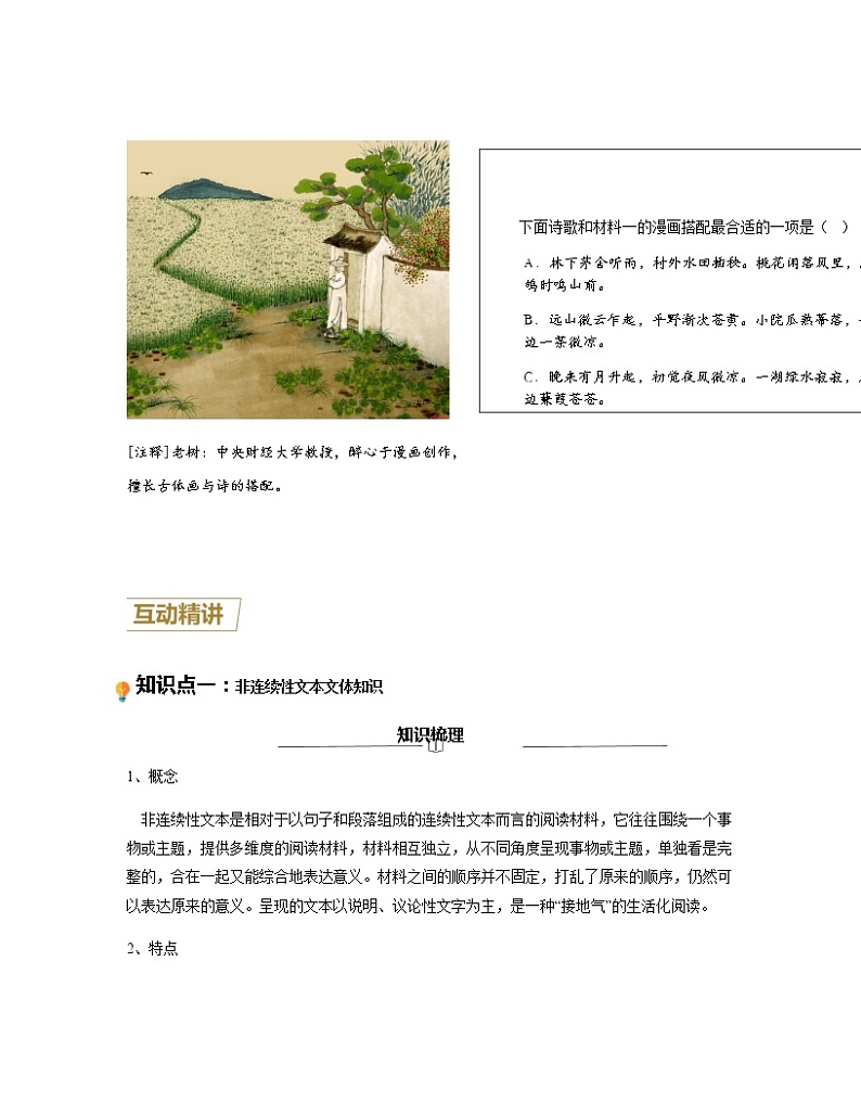 第15讲 非连续性文本阅读-【分层培优】（原卷+解析）2022-2023学年七年级语文上册重点知识讲练（部编版）02