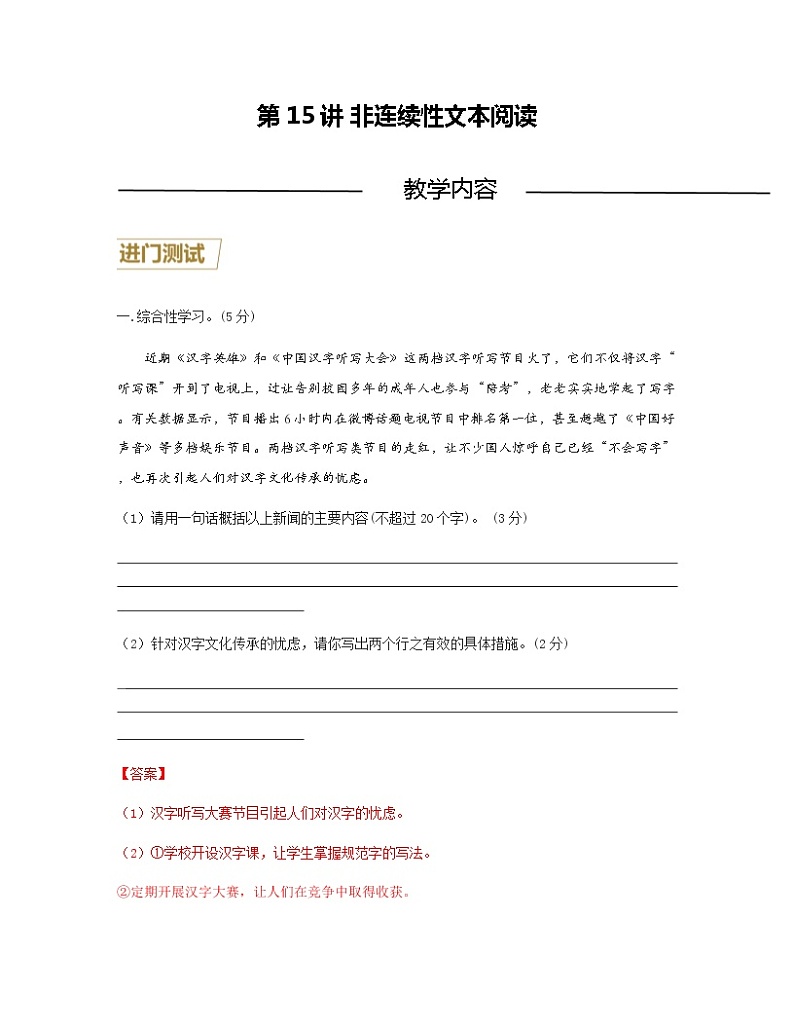 第15讲 非连续性文本阅读-【分层培优】（原卷+解析）2022-2023学年七年级语文上册重点知识讲练（部编版）01