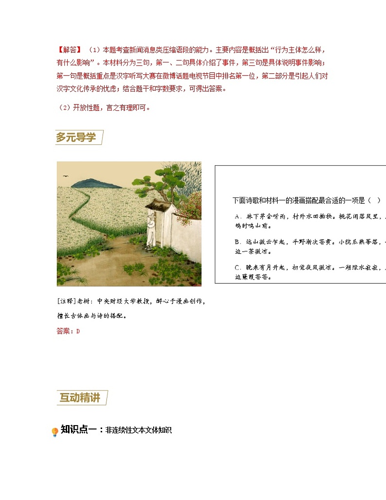 第15讲 非连续性文本阅读-【分层培优】（原卷+解析）2022-2023学年七年级语文上册重点知识讲练（部编版）02