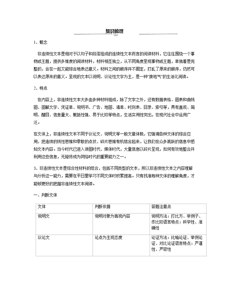 第15讲 非连续性文本阅读-【分层培优】（原卷+解析）2022-2023学年七年级语文上册重点知识讲练（部编版）03