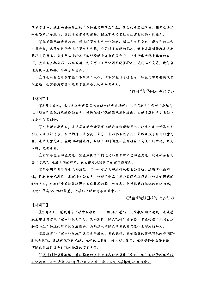 第15练 非连续性文本阅读-【分层培优】（原卷+解析）2022-2023学年七年级语文上册重点知识讲练 （部编版）03