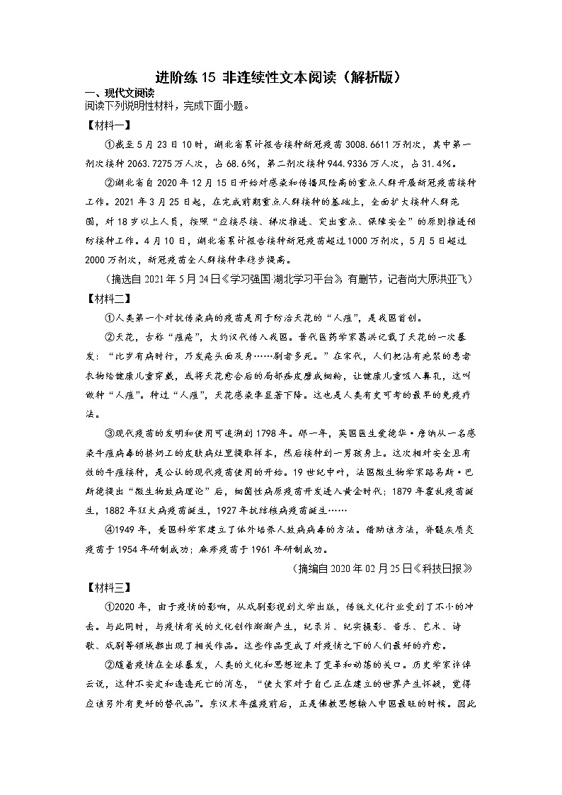 第15练 非连续性文本阅读-【分层培优】（原卷+解析）2022-2023学年七年级语文上册重点知识讲练 （部编版）01