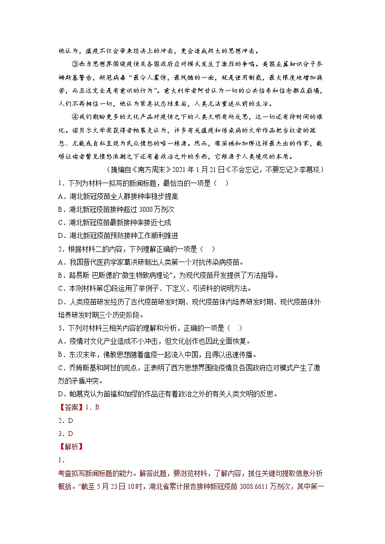 第15练 非连续性文本阅读-【分层培优】（原卷+解析）2022-2023学年七年级语文上册重点知识讲练 （部编版）02