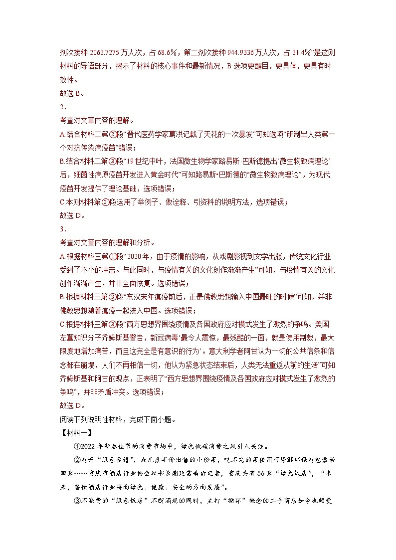 第15练 非连续性文本阅读-【分层培优】（原卷+解析）2022-2023学年七年级语文上册重点知识讲练 （部编版）03