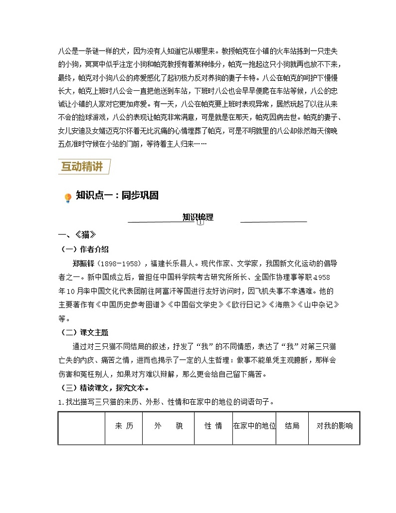 第17讲 人与动物、人与自然主题阅读（解析版）-【分层培优】2022-2023学年七年级语文上册重点知识讲练（部编版）第3页
