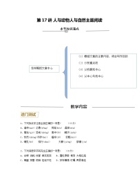 第17讲 人与动物、人与自然主题阅读-【分层培优】（原卷+解析）2022-2023学年七年级语文上册重点知识讲练（部编版）