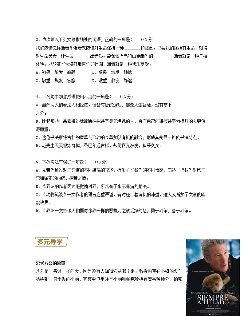 第17讲 人与动物、人与自然主题阅读（原卷版）-【分层培优】2022-2023学年七年级语文上册重点知识讲练（部编版）第2页
