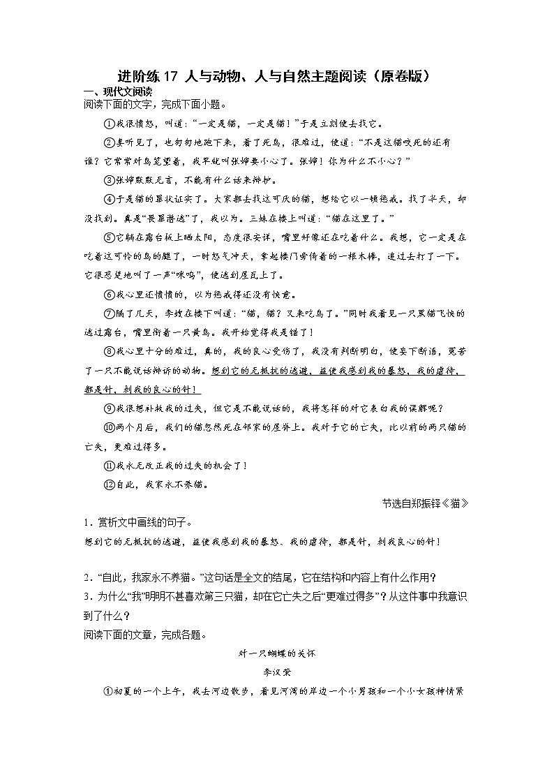 第17练 人与动物、人与自然主题阅读（原卷版）-【分层培优】2022-2023学年七年级语文上册重点知识讲练 （部编版）第1页
