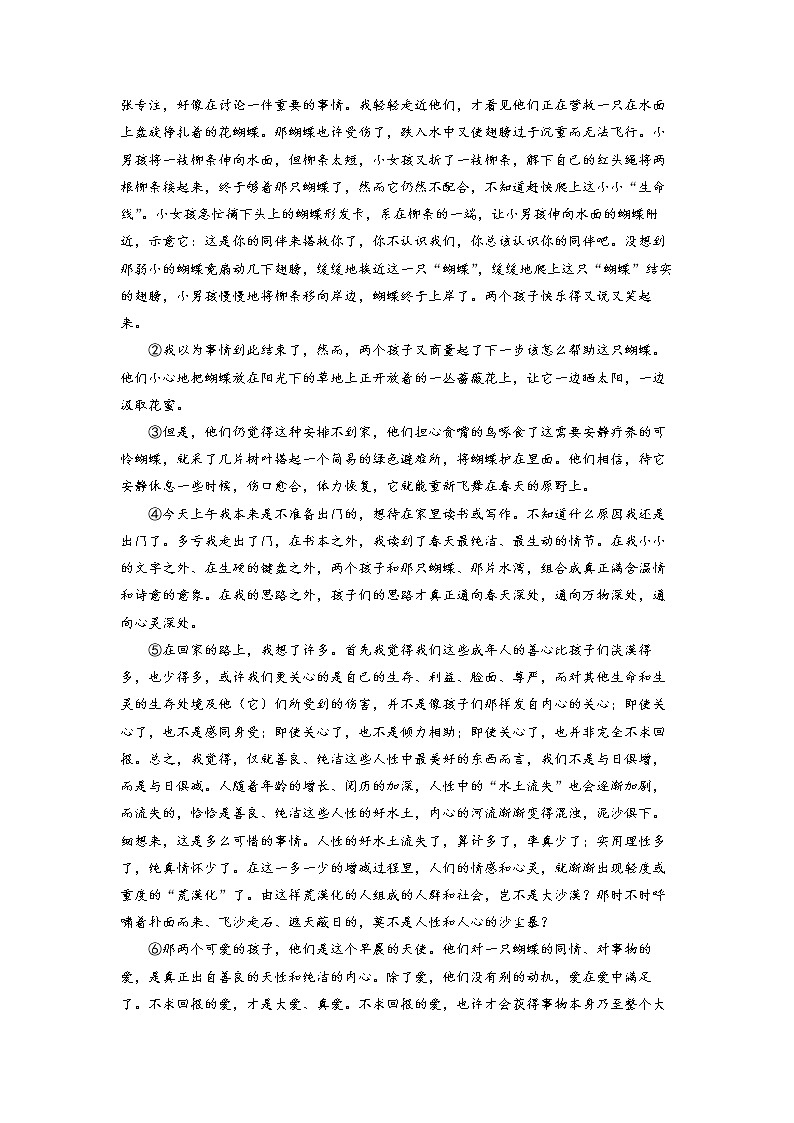 第17练 人与动物、人与自然主题阅读（原卷版）-【分层培优】2022-2023学年七年级语文上册重点知识讲练 （部编版）第2页